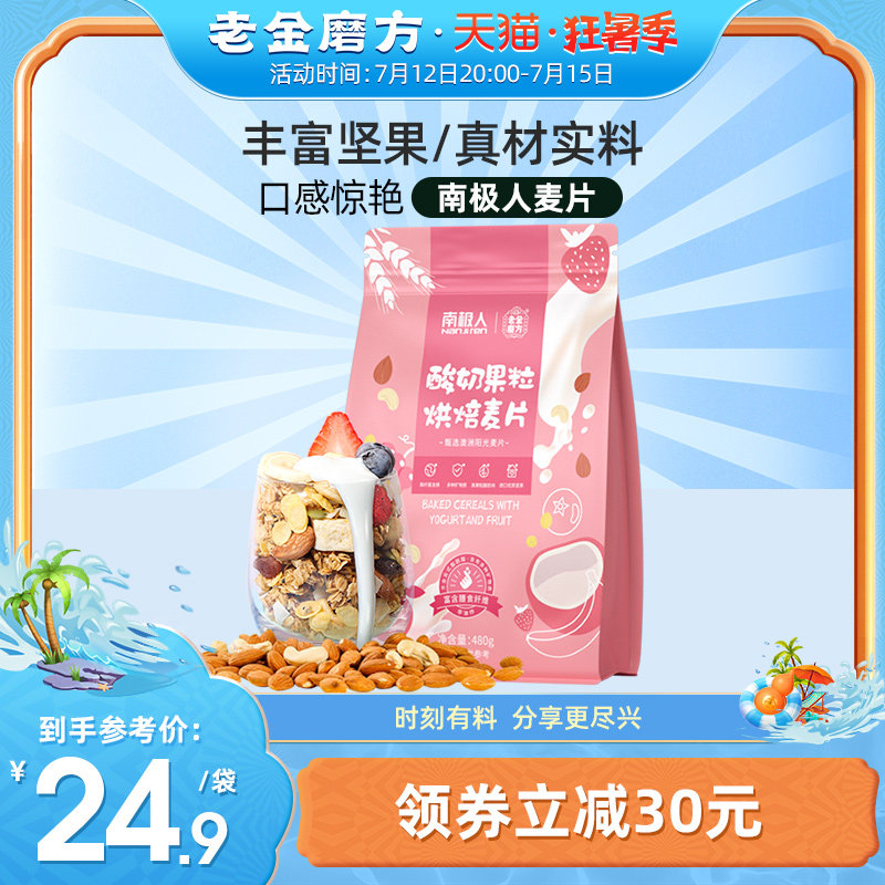 (Flush October 29 Due Mind Discreet) Old Gold Mill Macadamia Cereal Fruit Nut Yogurt Breakfast