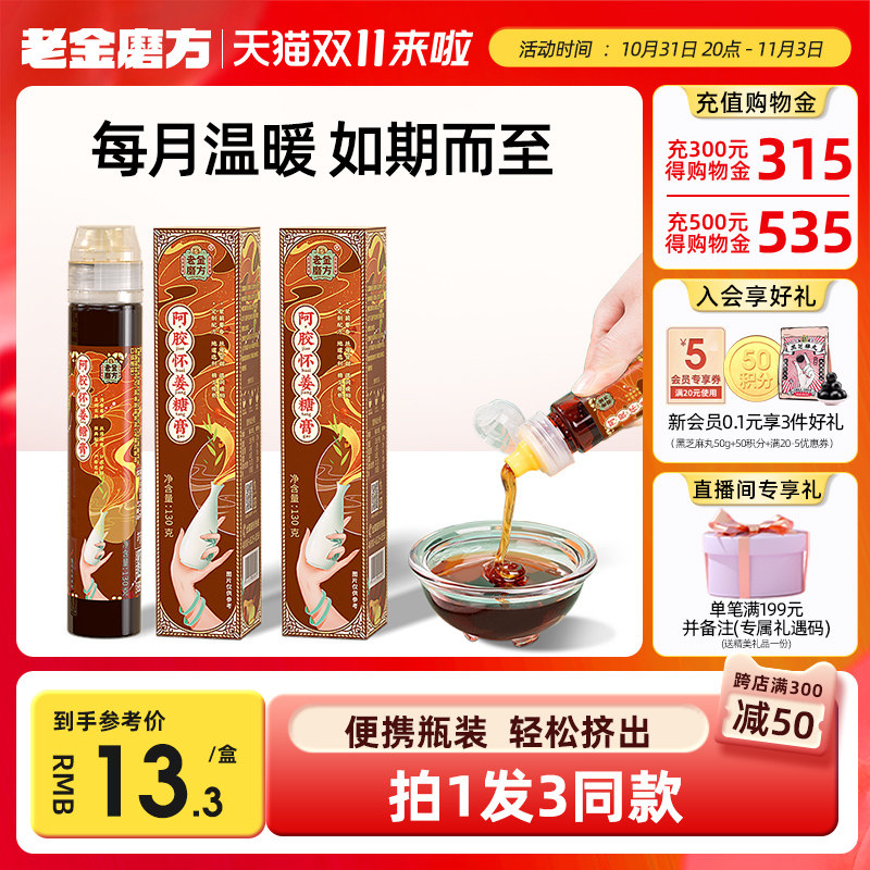 (New product) Laojinmofang Ejiao Huaijiang sugar paste brown sugar ginger tea menstrual period menstrual period leave ginger juice