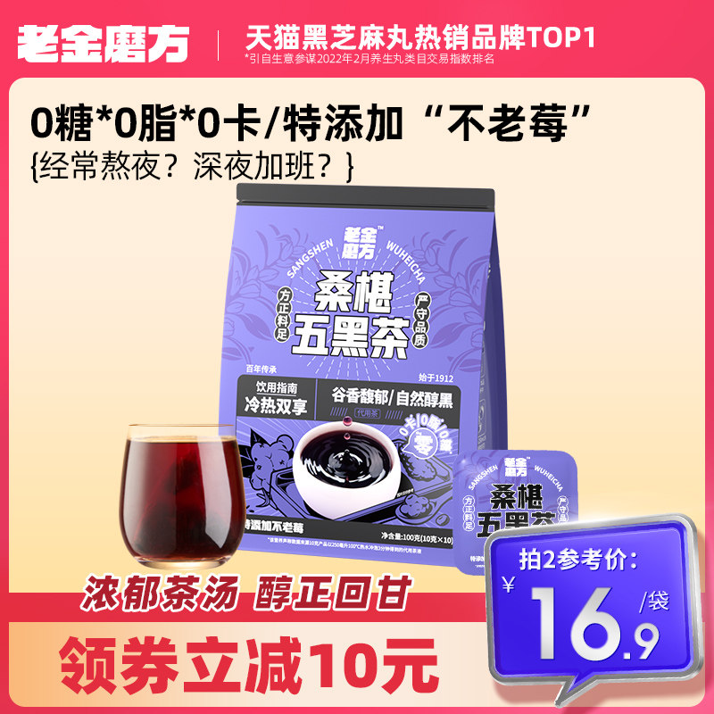 Пять черных чайных пакетиков Laojin Mofang mulberry Five, замоченных в воде, для мужчин и женщин, чтобы не ложиться спать допоздна, чай для здоровья с цветками шелковицы, послеобеденный чай, чай холодного заваривания. Изображение 1