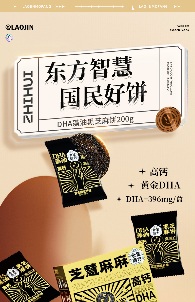 【老金磨方】血糯米黑芝麻片150g*1袋