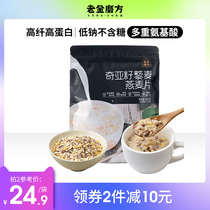 Lao Jinmofang Chia seed Quinoa Oatmeal mixed cereal Instant instant cook-free nutritious fast food lazy breakfast