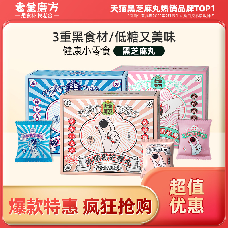 (Tesell) Old Gold Mills No Sugar Black Sesame Balls Official Flagship Store Ready-to-eat Pregnant Women Nutrition Small Snacks