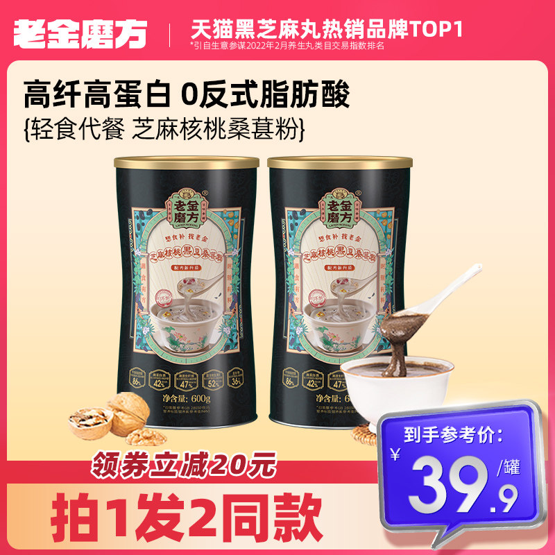 Two cans of black sesame nutritional breakfast old penny mill walnut black bean mulberry five black powder official flagship store