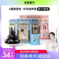 Lao Jin Mo Black Sesame Pill Milk Milk Calcium Calcium Bee Pece Money Powder Высокий кальциевый питание беременная женщина таблетки пищевые закуски подлинное