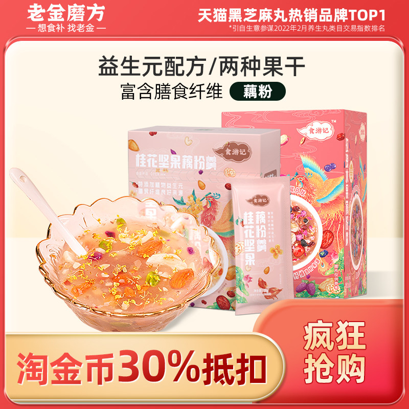 Special Sale) Osmanthus Nut Root Powder Spoon Quick Food Breakfast Small Bagged Rose Fruit Low Fat Meal Official Flagship Store