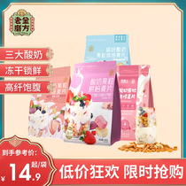 (Special sale) old gold mill cereal Fruit nut yogurt fruit grain oatmeal lazy man Instant Nutrition breakfast
