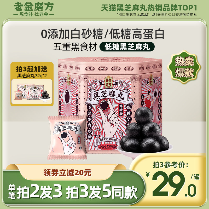 Old Gold Mill Low Sugar Black Sesame Balls Official Flagship Store Pregnant Woman No Sugar Zero Food Mulberry Rose Pill Sesame Balls