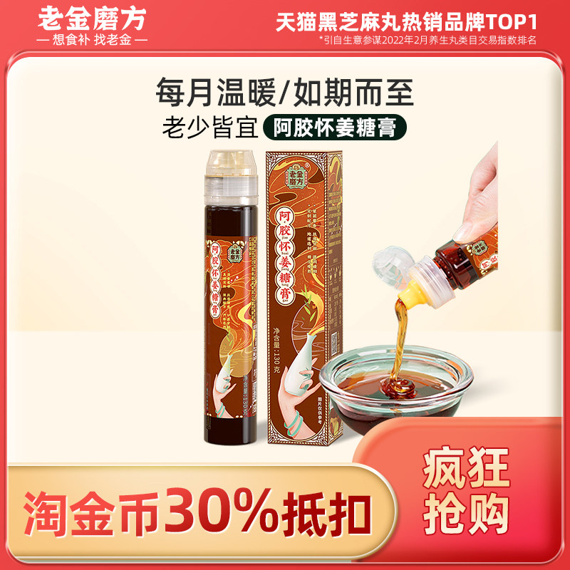 (Tesell) Old gold mill Ginger Ginger Sugar Paste Red Sugar Ginger Tea Physiological Period Menstrual Flushing Drink Warm Up