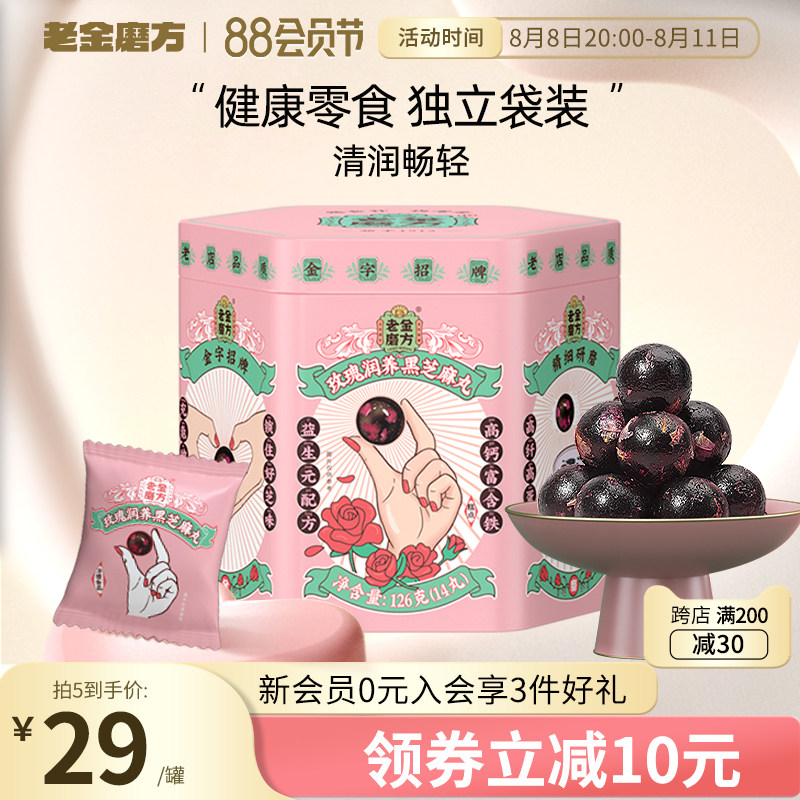 Old Golden Mill Rose Black Sesame Pill Official Flagship Shop Pregnant Maternal Mulberry Sesame Ball Nutrition Five Black Snacks