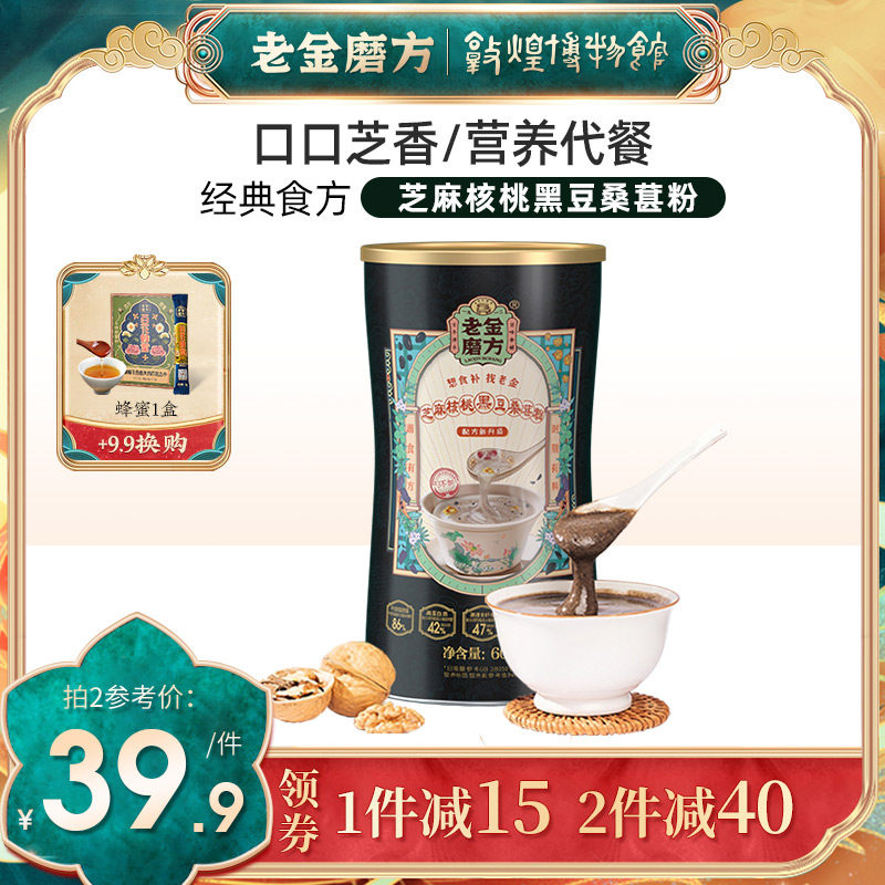 Old Gold Mill Workshop Black Sesame Seeds Burnt Walnut Black Bean Mulberry Powder Ready-to-use Nutritional Satiety Staple Food Ready-to-eat Meal Powder