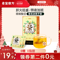 Old Golden Mill chrysanthemum wolfberry Cassia tea wolfberry honeysuckle barley tea flower tea combination stay up late tea bag