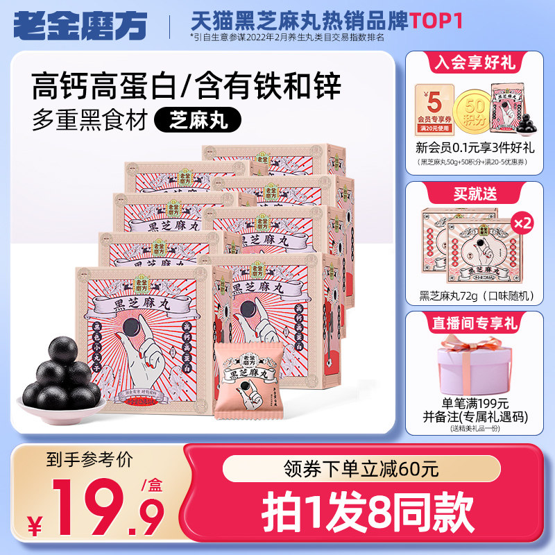 8 boxes of old gold mill official flagship store black sesame balls pregnant women snacks sugar-free honey sesame balls