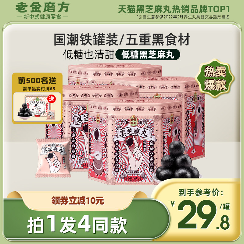 4 Cans Old Gold Mill Low Sugar Black Sesame Pill Ready-to-eat Balls Snack Official Flagship Store No Sugar Sesame Balls