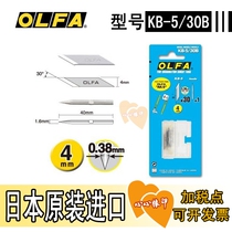 Japan OLFA European hair KB-5 30B engraving knife blade AK-5 special blade 30 pieces 1 pin