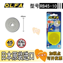 Japan OLFA Europe RB45-10 solid line hob blade 45MM diameter 10 pieces