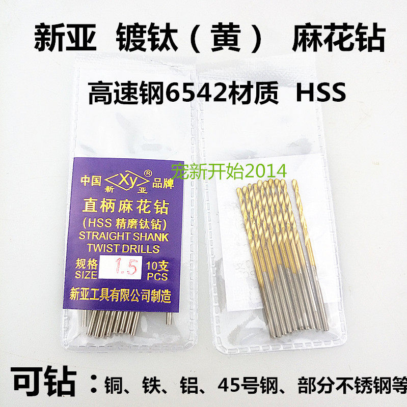 2 8xy new sub-coated drilling nozzle HSS full-grinding plated titanium straight shank twist drill XY high speed mesh straight drill white steel drill