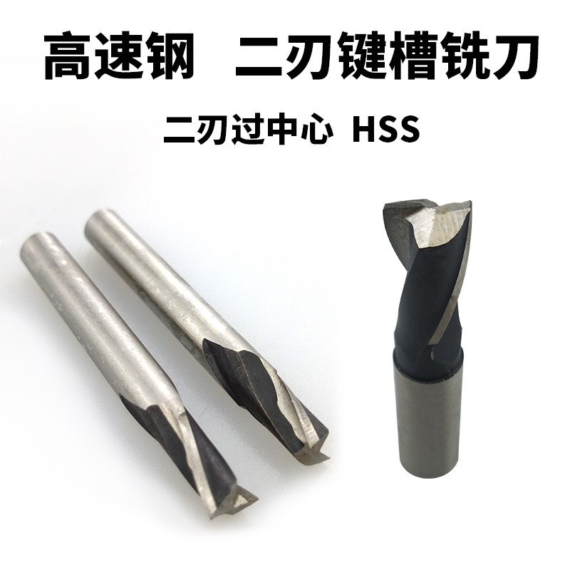 2-edged spiral 5 high speed mesh straight shank keyway milling cutter 6 2 blades over central cutter white steel upright milling cutter 10HSS ultra hard