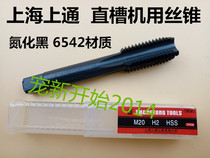 Shanghai Shangtong straight groove machine tap HSS high speed steel wire tapping M3M4M5M6M8M10M12M14M16M18