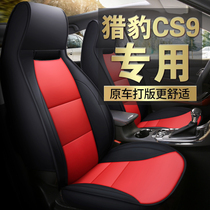 Cheetah CS9 seat cover dedicated full surround seat cover four seasons universal seat cushion cs9 new energy all-inclusive car seat cushion
