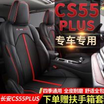 Changan cs55plus seat cover all-inclusive dedicated 2020 cs55 car seat cushion four seasons universal seat cushion summer