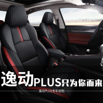 20 Changan eado plus seat cover dedicated car seat interior refit all-around four seasons universal seat cover