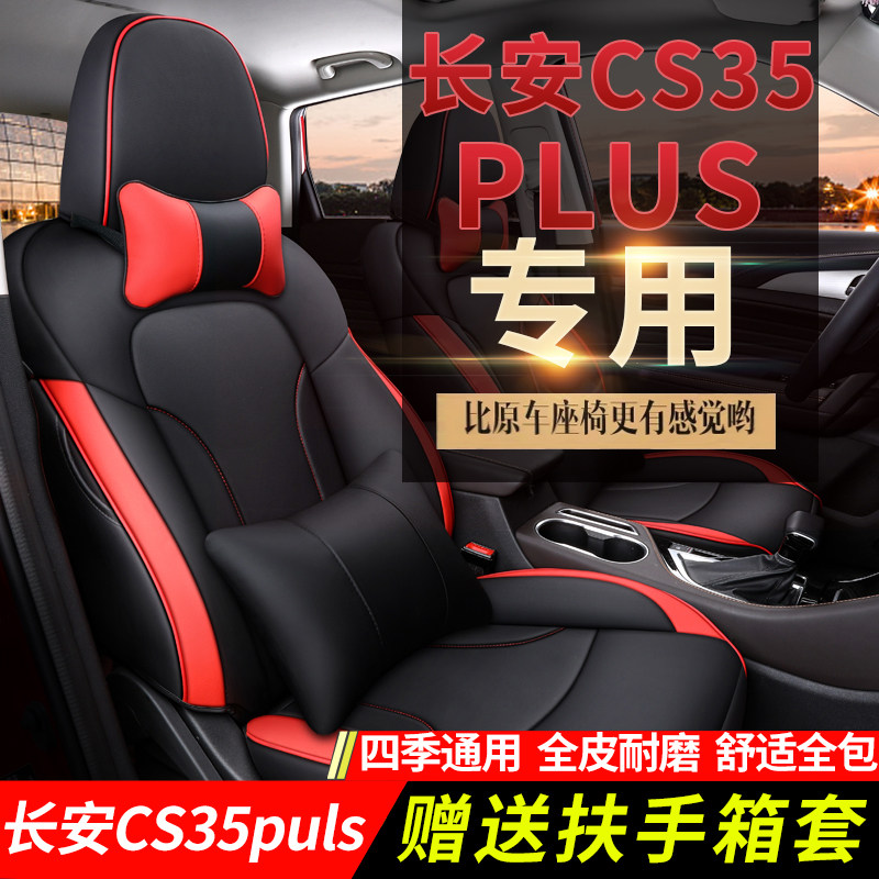 Long An cs35plus seat cover all round all season universal seat cushion 18 19cs35 car cushion special cushion cover