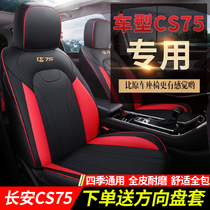 Changan CS75 seat cover all-inclusive special cushion Four Seasons general modification cs75 seat cushion cover car seat cover winter