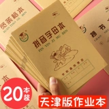 Версия Tianjin Pinyin Письма № 1 № 2 3 Арифметическая книга № 2 Широкая барная команда № 1 № 3 Цзяньзи № 1 Книга копирования Бен Инглиш начальная школа Детский сад