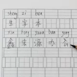 Детский сад Tian Geben Оптовые несовершеннолетние практикуют персонаж Пинин Бен Тянь и домашнее задание других учеников начальной школы - бесплатная почта