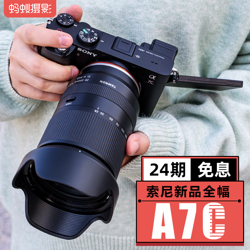 (24-period interest-free)Sony Sony ILCE-7C Ant photography full-frame micro single camera Sony a7c