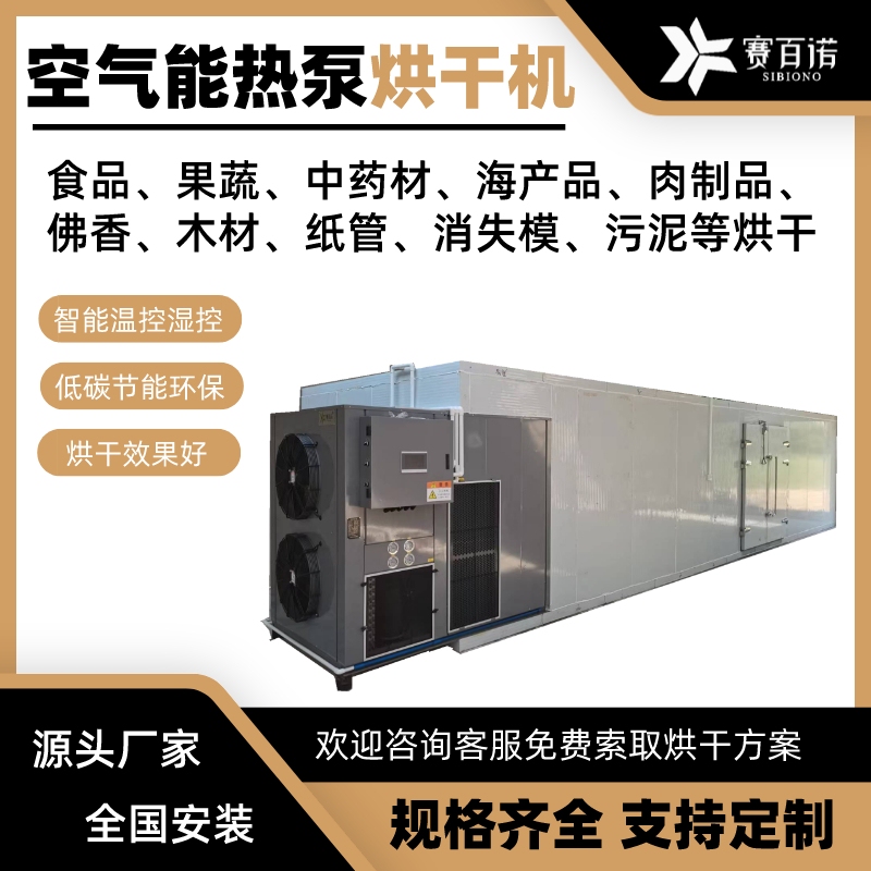 Air Energy Morel Mushroom Drying Machine, Medicinal Material Slices, Huangjing Hot Air Drying Oven, Dried Fish, Fruit and Vegetable Food Drying Box