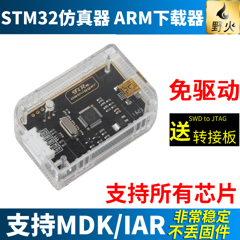 Wildfire Binghuo STM32 Emulator Debugger STM32 Downloader DAP Programmer available for download and online