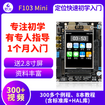 Wildfire STM32 development board STM32F103RCT6 send 2 8 inch resistive screen supporting more than 300 sets of video