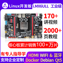 Wildfire i MX 6ULL development board Embedded Linux development board 800M clocked A7 kernel Pro version