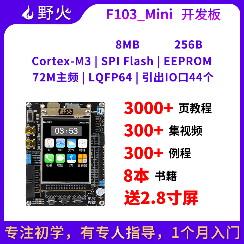 Wildfire STM32 development board STM32F103RCT6 sends 2 8 inch resistance screen with more than 300 videos