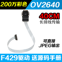 Binghuo 200W color camera OV2640 real-time display image F429 driver JPEG format