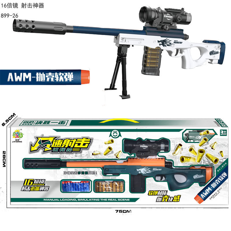 AWM's shot shell soft bullet gun - boy game assault multiplayer battle submachine gun model children's toy gun