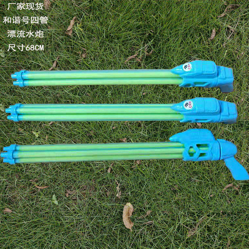 4 pipe water pumping high-pressure water jet beach Play water theorist large number pull-out 68CM water gun children's toy water cannons