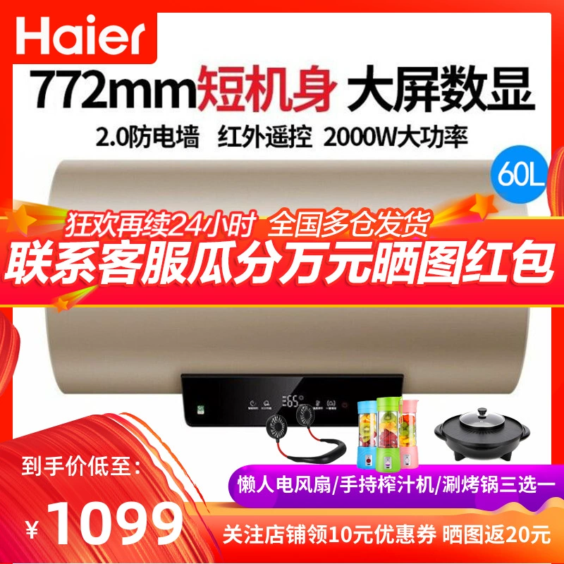 Haier / Haier EC6001-TA1 loại lưu trữ nước nóng điện 60 lít điều khiển từ xa an toàn sưởi ấm nhanh 2.0 tường chống điện - Máy đun nước