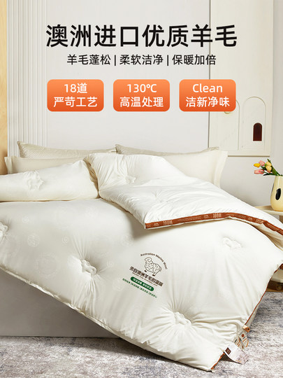Antarctic Australian imported wool quilt 100 pure wool winter quilt core quilt autumn and winter thickened warm quilt