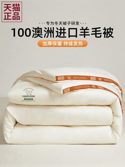 Antarctic Australian imported wool quilt 100 pure wool winter quilt core quilt autumn and winter thickened warm quilt