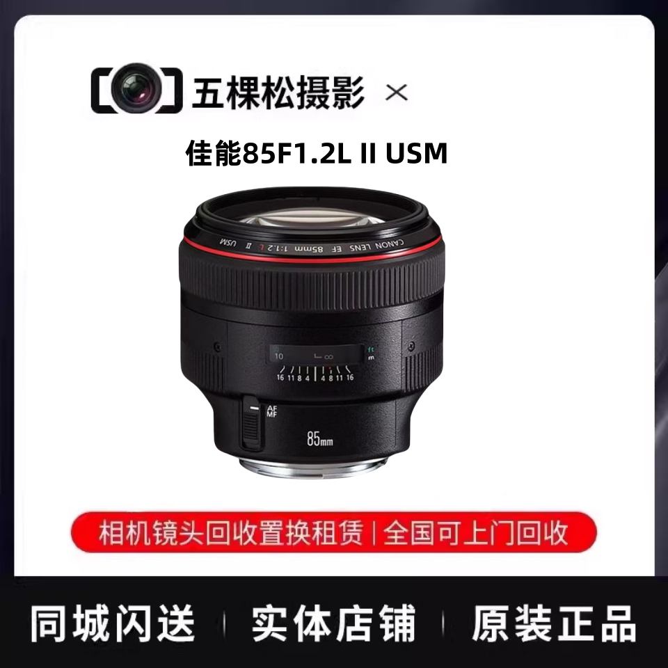 Used Canon 85mm prime lens for portraits EF 85 1.2 II USM II/85 1.4/85 1.8 -