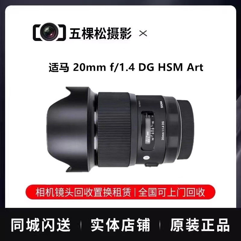 Sigma 20mm f/1.4 DG HSM Art New 20 1.4 Ultra-Wide Angle Lens for Astronomy -
