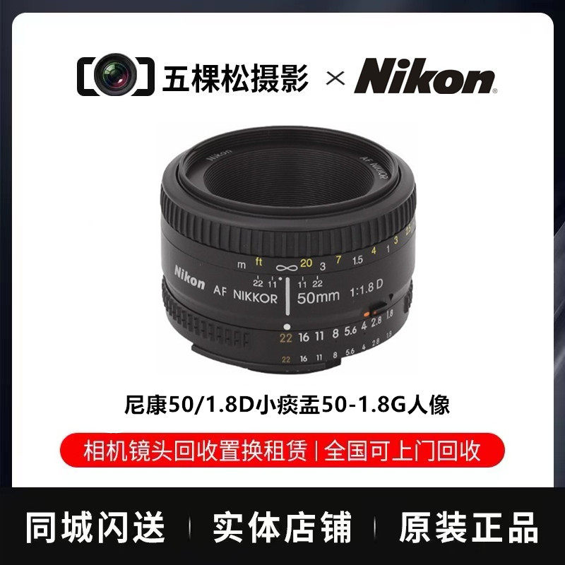 Nikon AF Nikkor 50mm f/1.8D Full-Frame Large Aperture Portrait and Street Style Prime Lens -