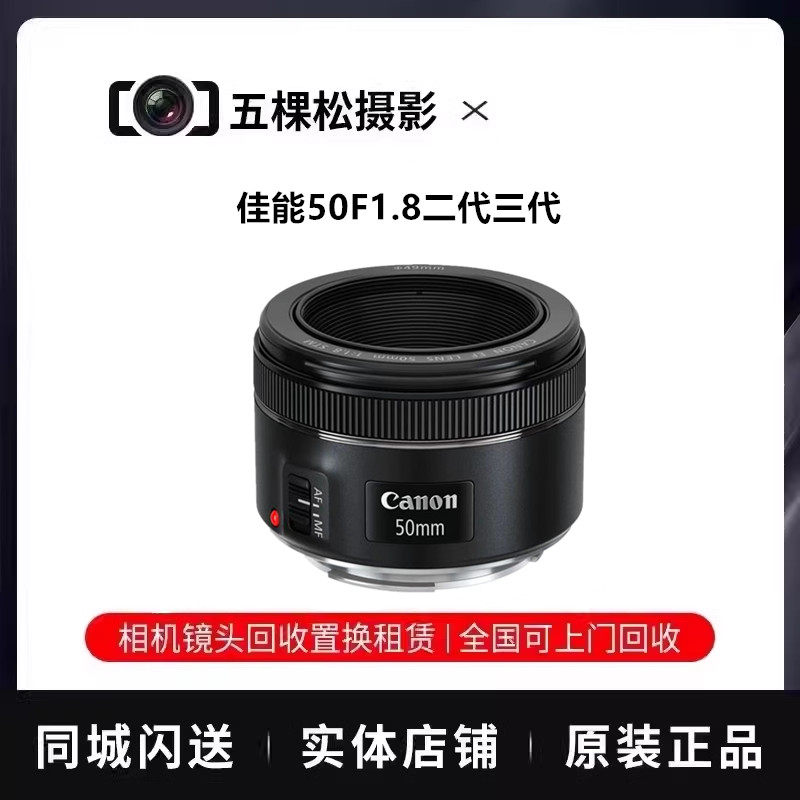 Used Canon EF 50mm f/1.8 STM DSLR prime portrait lens - .