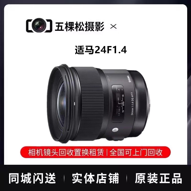 Used Sigma 24mm F1.4 ART full-frame SLR prime wide-angle portrait lens, Sony mount DG DN -