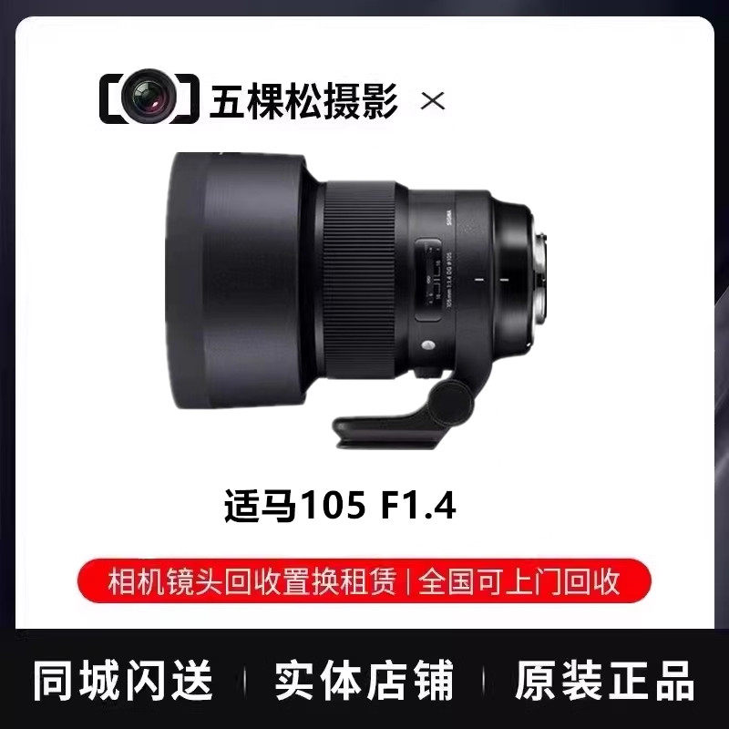 Sigma 105mm F1.4 DG HSM Art Master Lens for Portrait Photography - New Product Available Now on