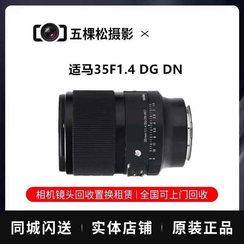 Sigma 35mmf1.4 DG DN art new full-frame mirrorless large aperture fixed focus 35 1.4 Sony E-mount -