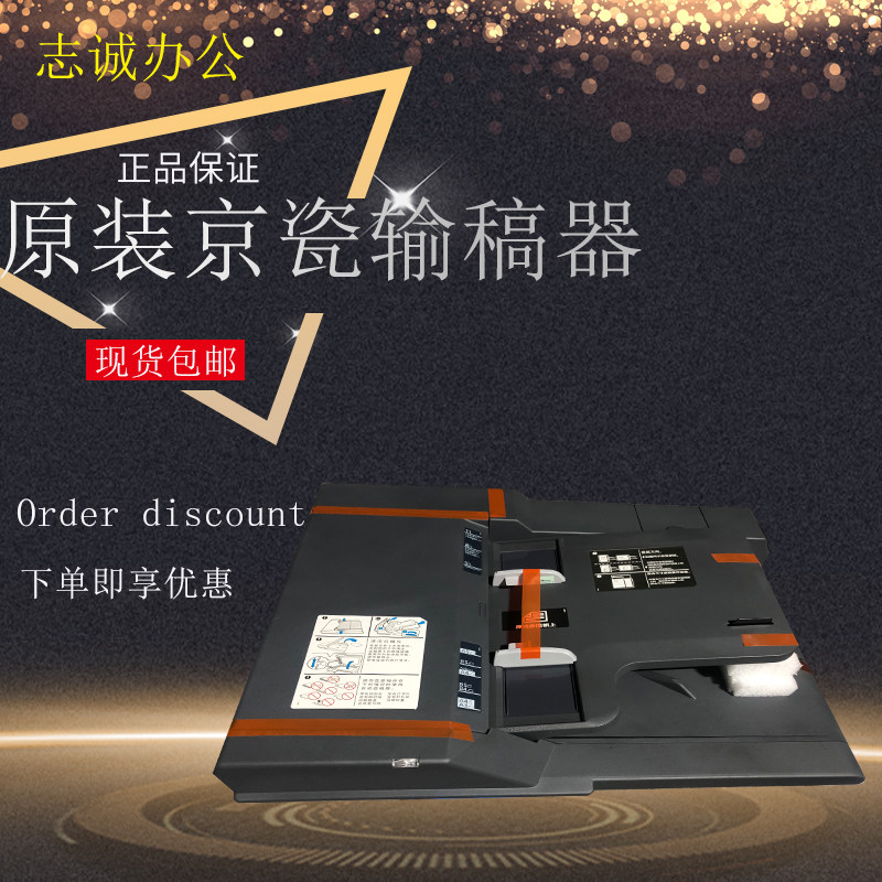 Kyocera 3010i 3510 2551C 3011 3511i Automatic Double Face loses draft feeder draft feeder