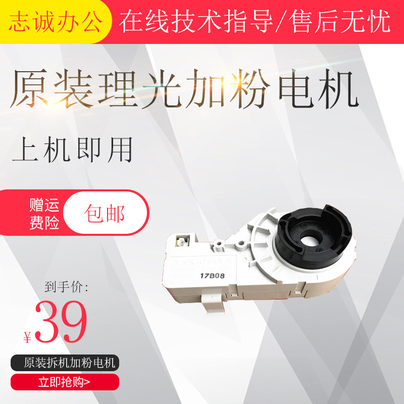 Original brand new Ricoh MP2014 2014AD for powder motor Garpowder motor Lower powder Powder Box Motor Accessories